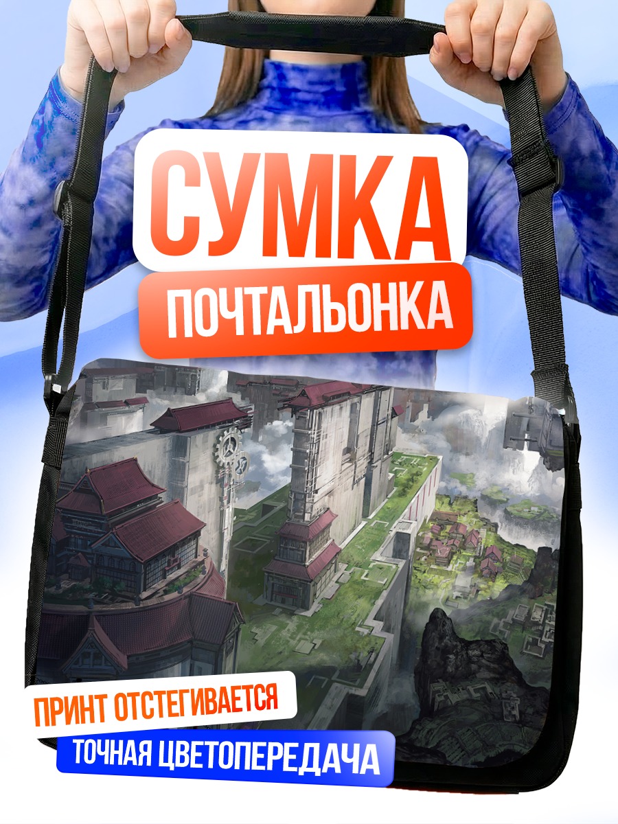 Сумка-почтальонка Город в облаках