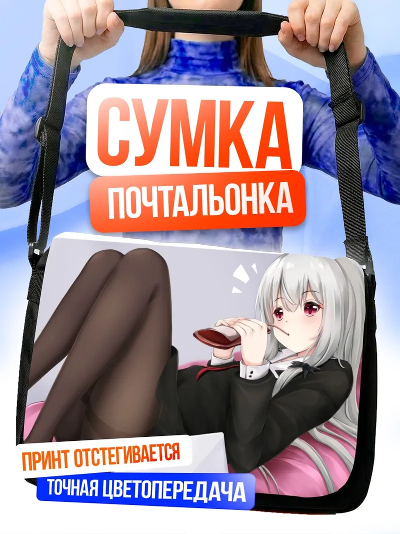 Сумка-почтальонка Софи Твайлайт с ноутбуком