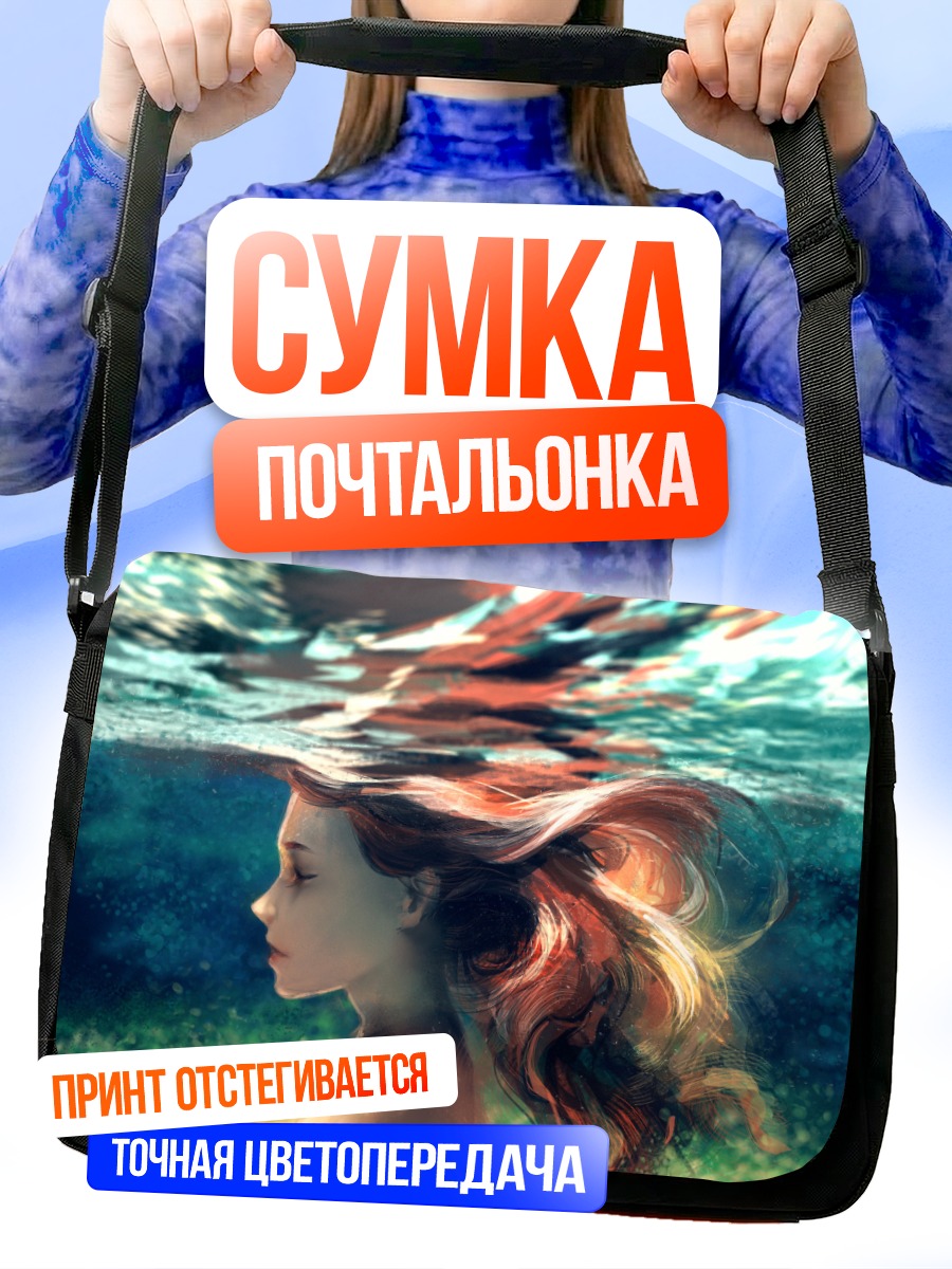 Сумка-почтальонка Рыжая под водой
