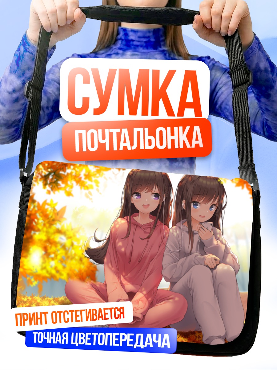 Сумка-почтальонка Осенний уют подруг