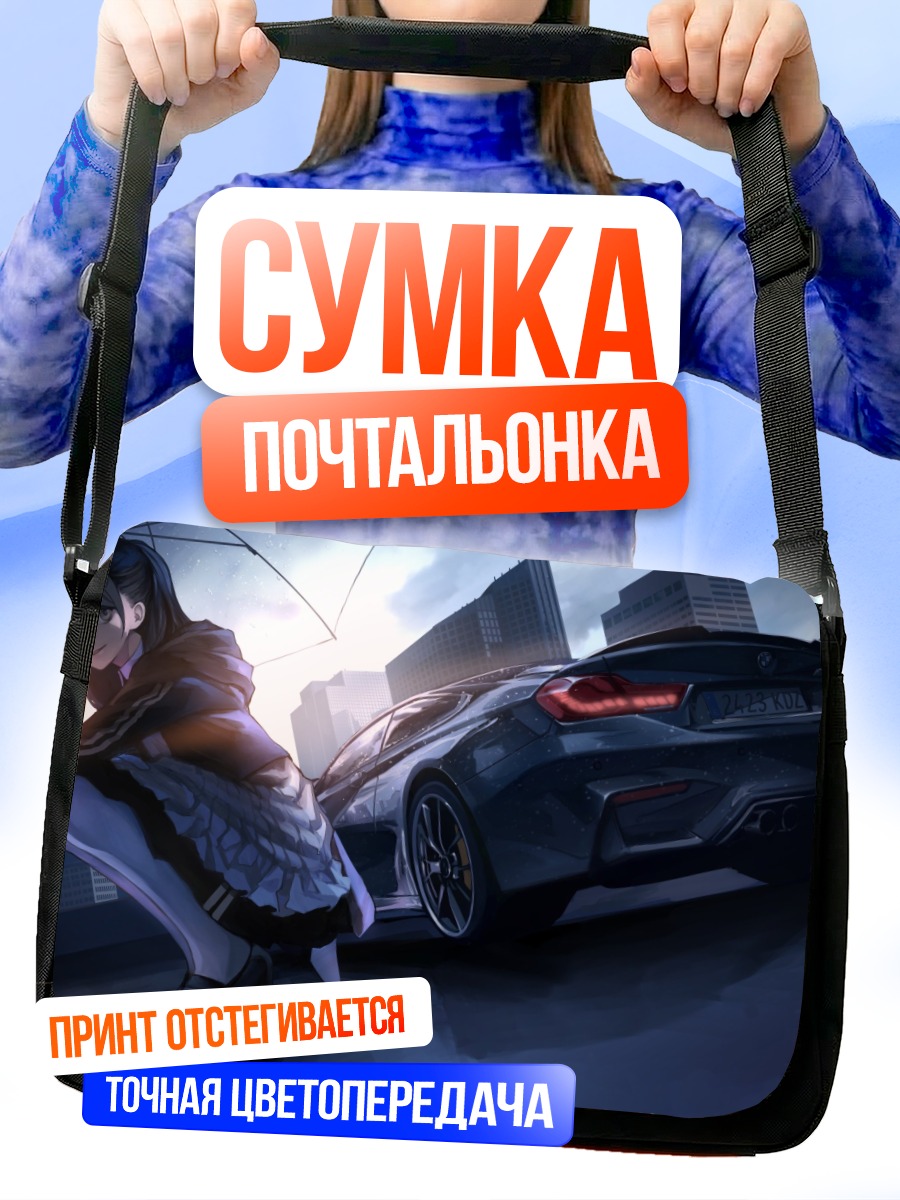 Сумка-почтальонка Горничная в городе