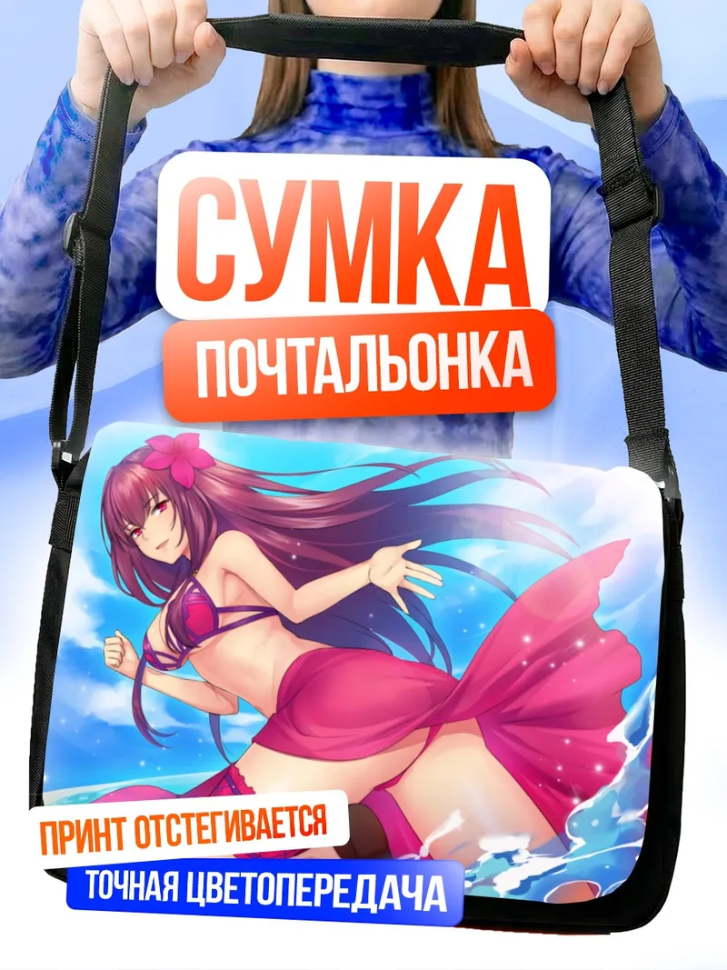 Сумка-почтальонка Скатах на пляже