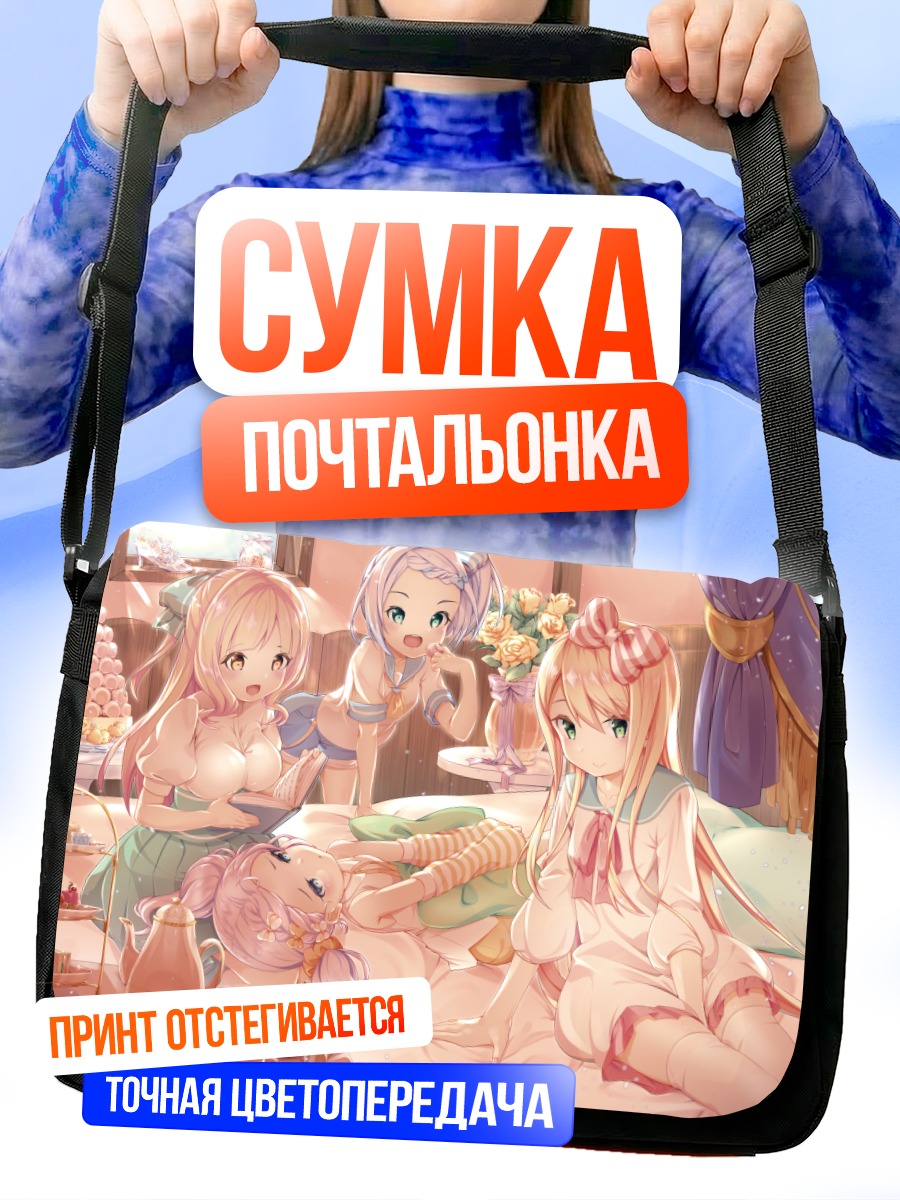 Сумка-почтальонка Девичник с книгой
