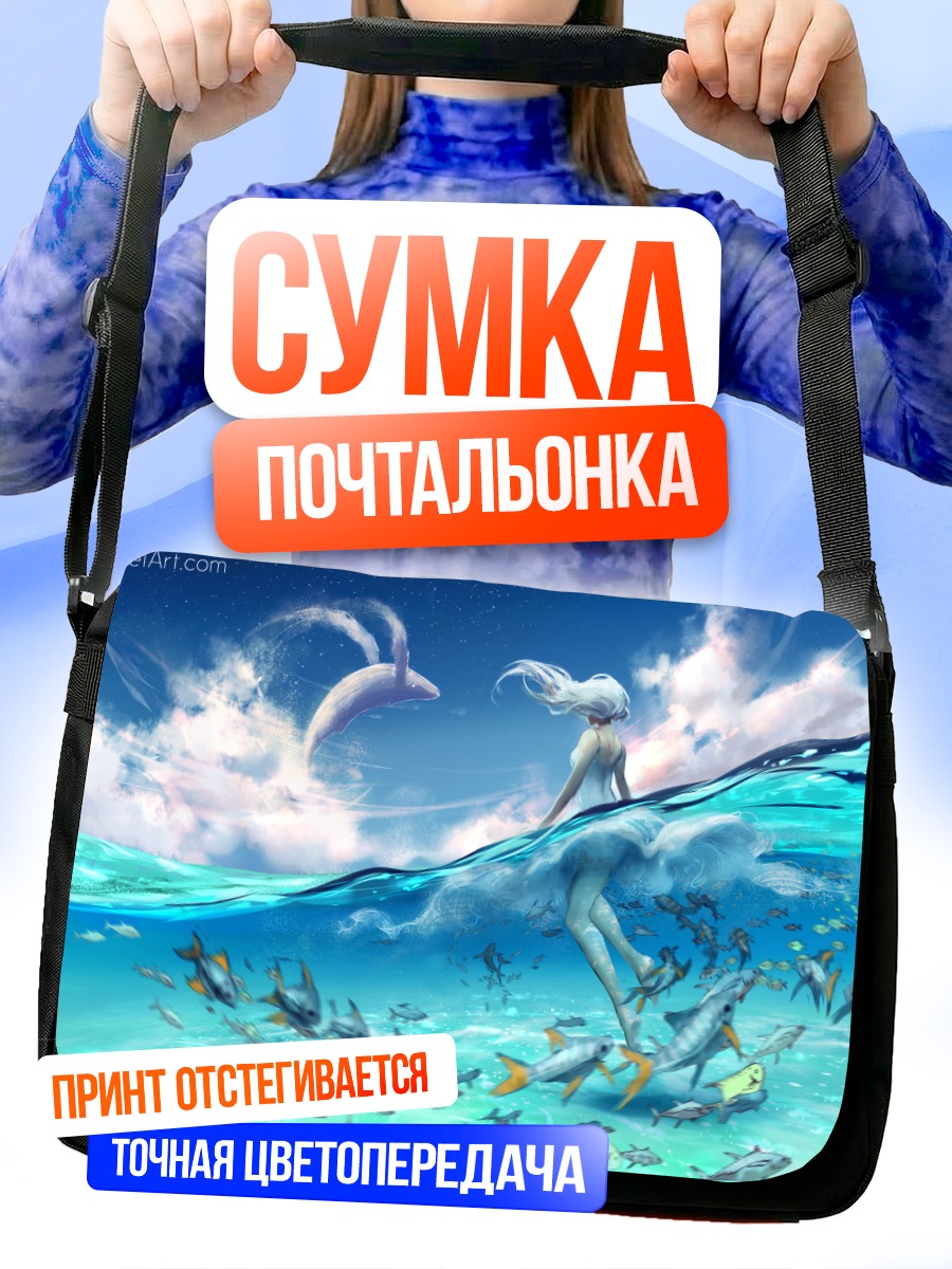 Сумка-почтальонка Девушка в океане