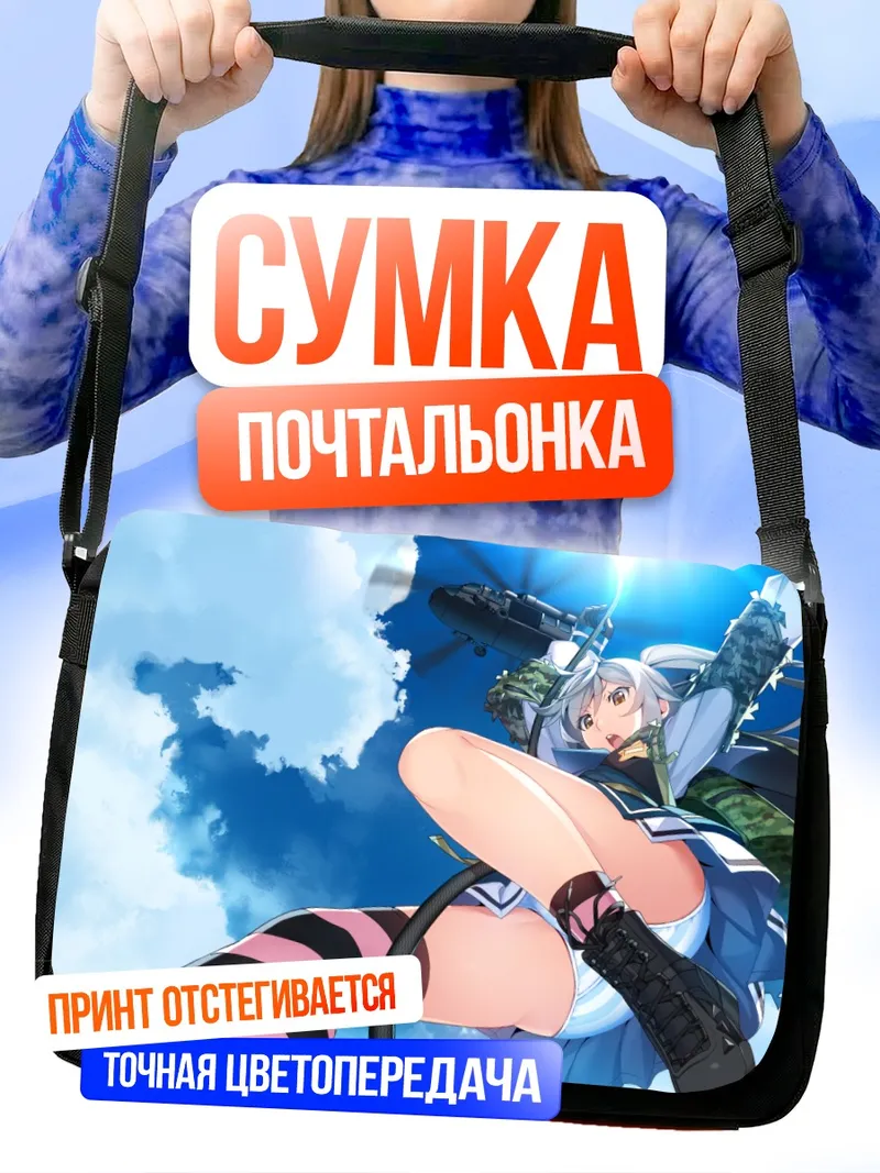 Сумка-почтальонка Тока Шишигая с оружием