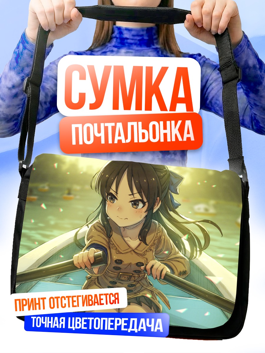 Сумка-почтальонка Арису Тачибана в лодке