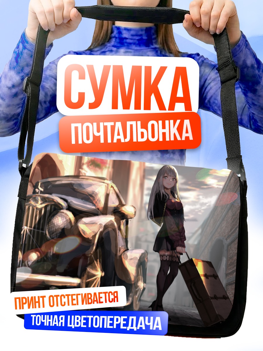 Сумка-почтальонка Девушка с чемоданом