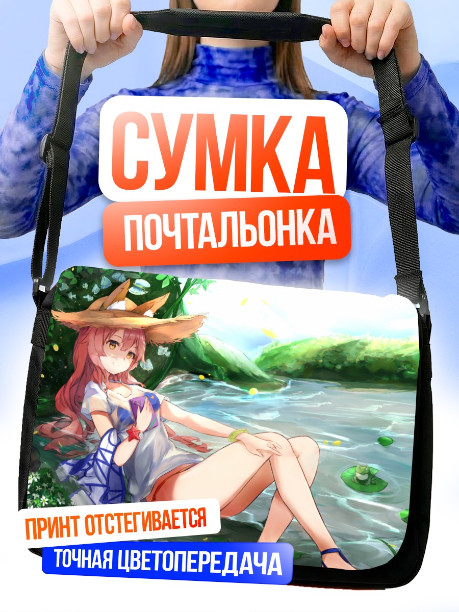 Сумка-почтальонка Тамамо но Маэ у реки
