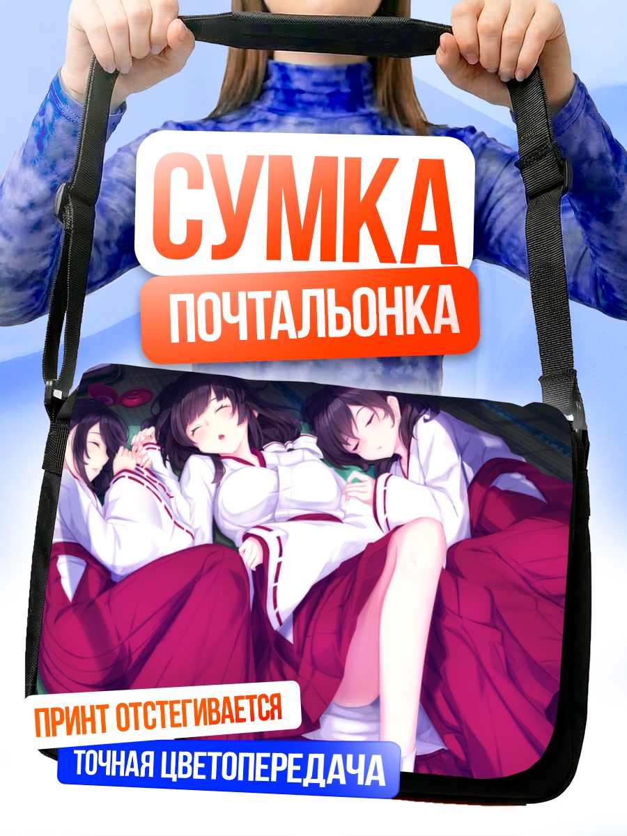 Сумка-почтальонка Спящие мико с саке