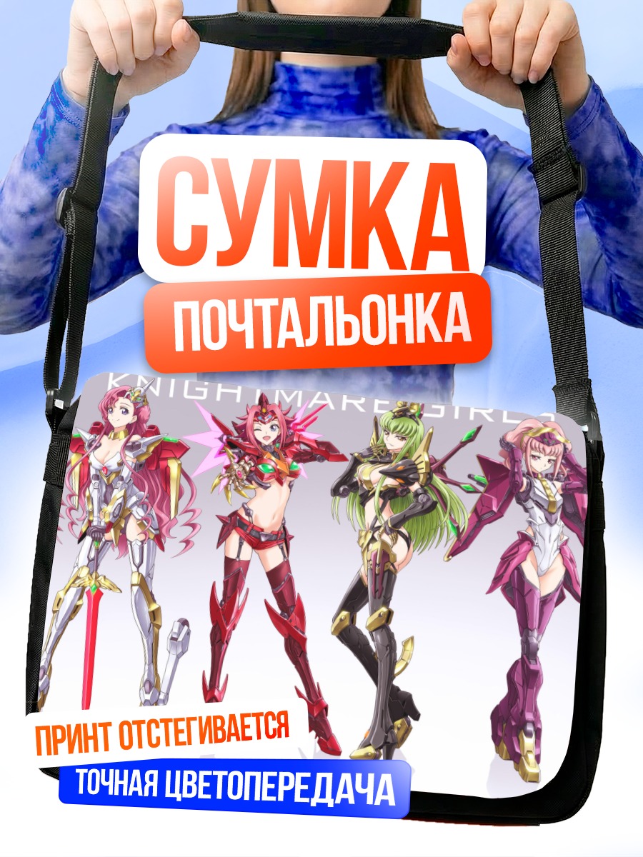 Сумка-почтальонка Девушки Code Geass