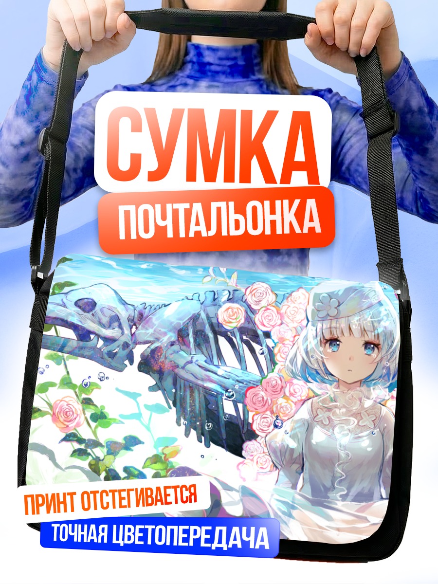 Сумка-почтальонка Девушка и скелет