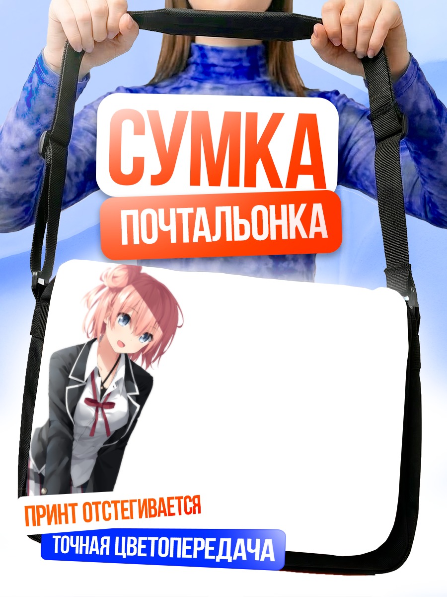 Сумка-почтальонка Юи Юигахама в школе