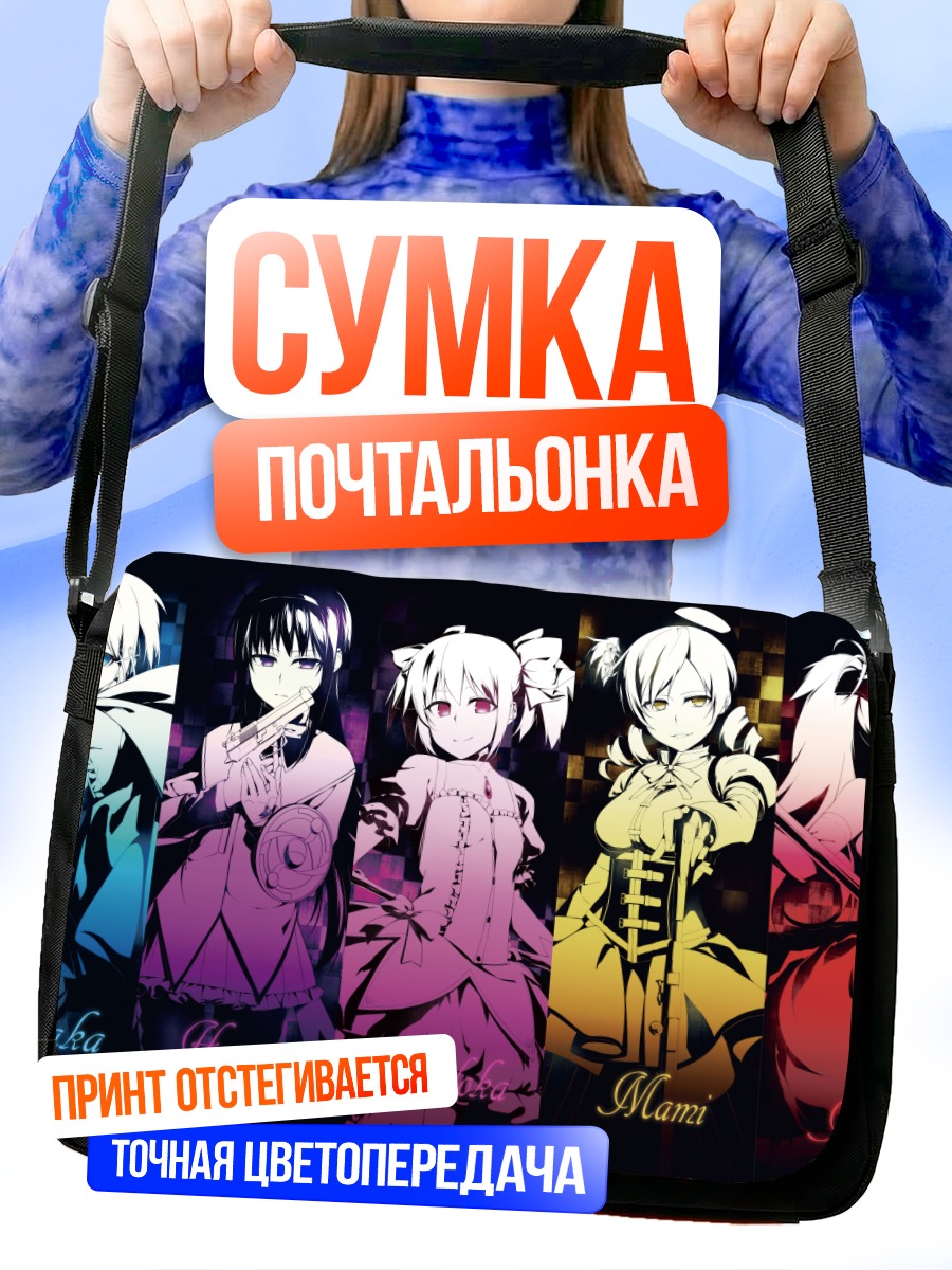 Сумка-почтальонка Девочки Мадока Магика