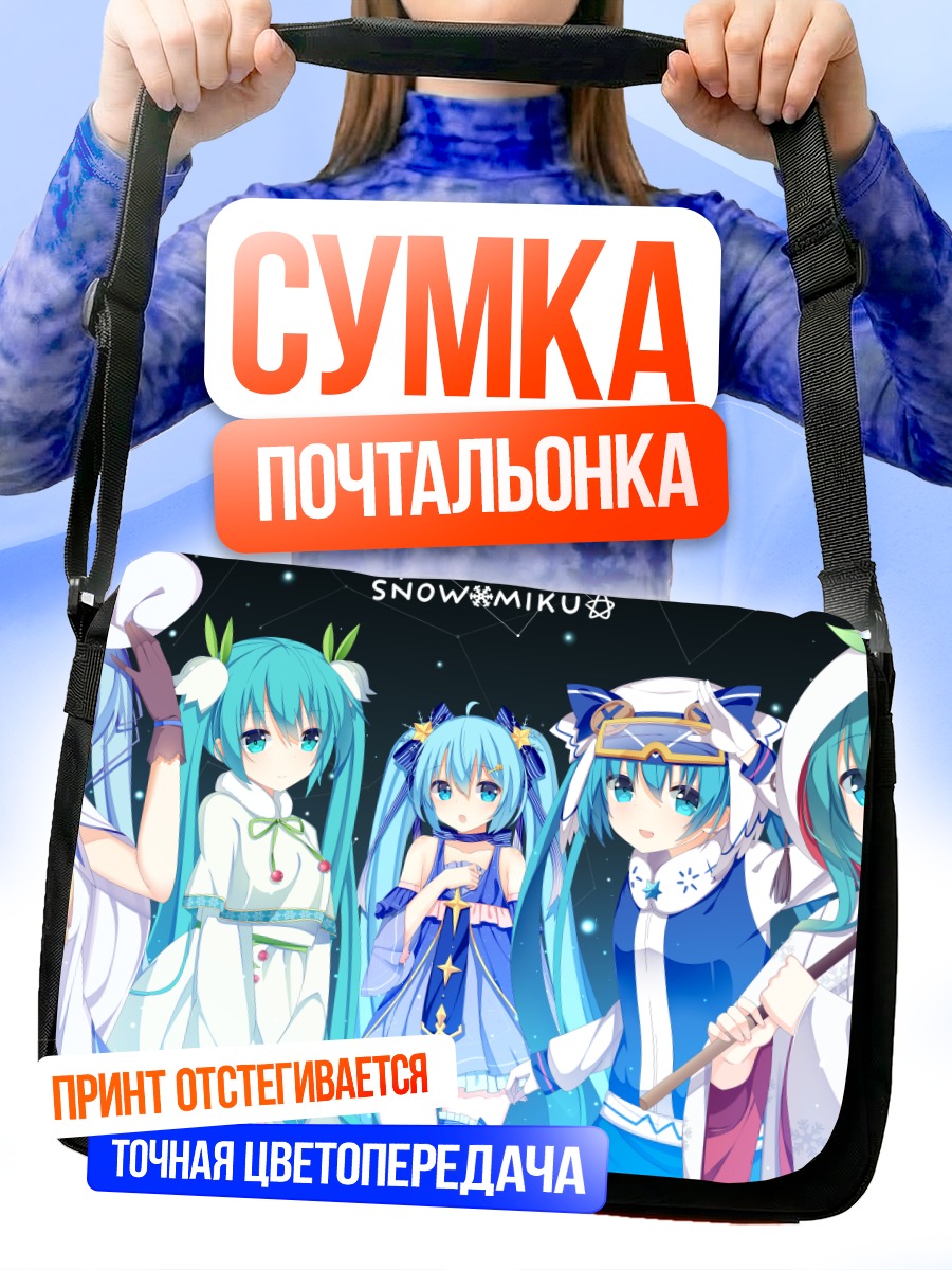 Сумка-почтальонка Мику Хацунэ в снегу