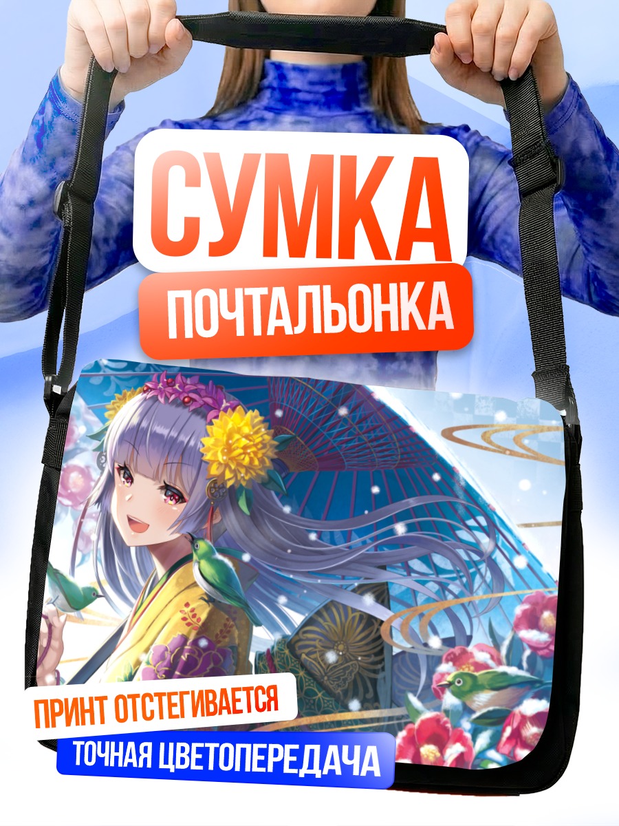 Сумка-почтальонка Девушка с зонтом