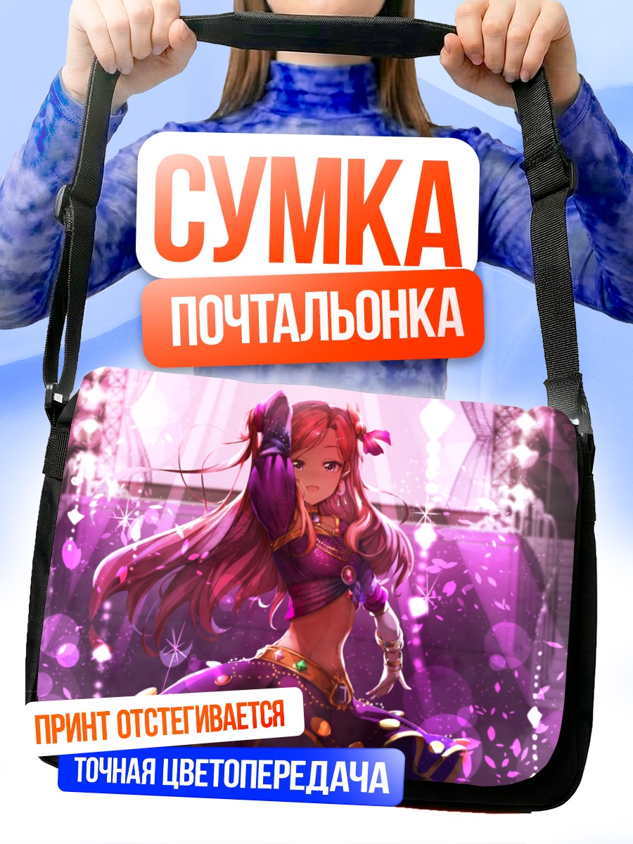 Сумка-почтальонка Касуми Йозора на сцене