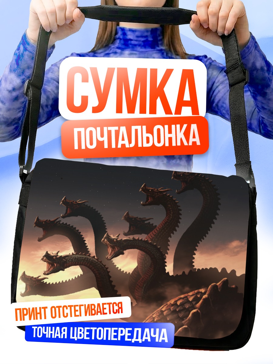 Сумка-почтальонка Дракон в звездах