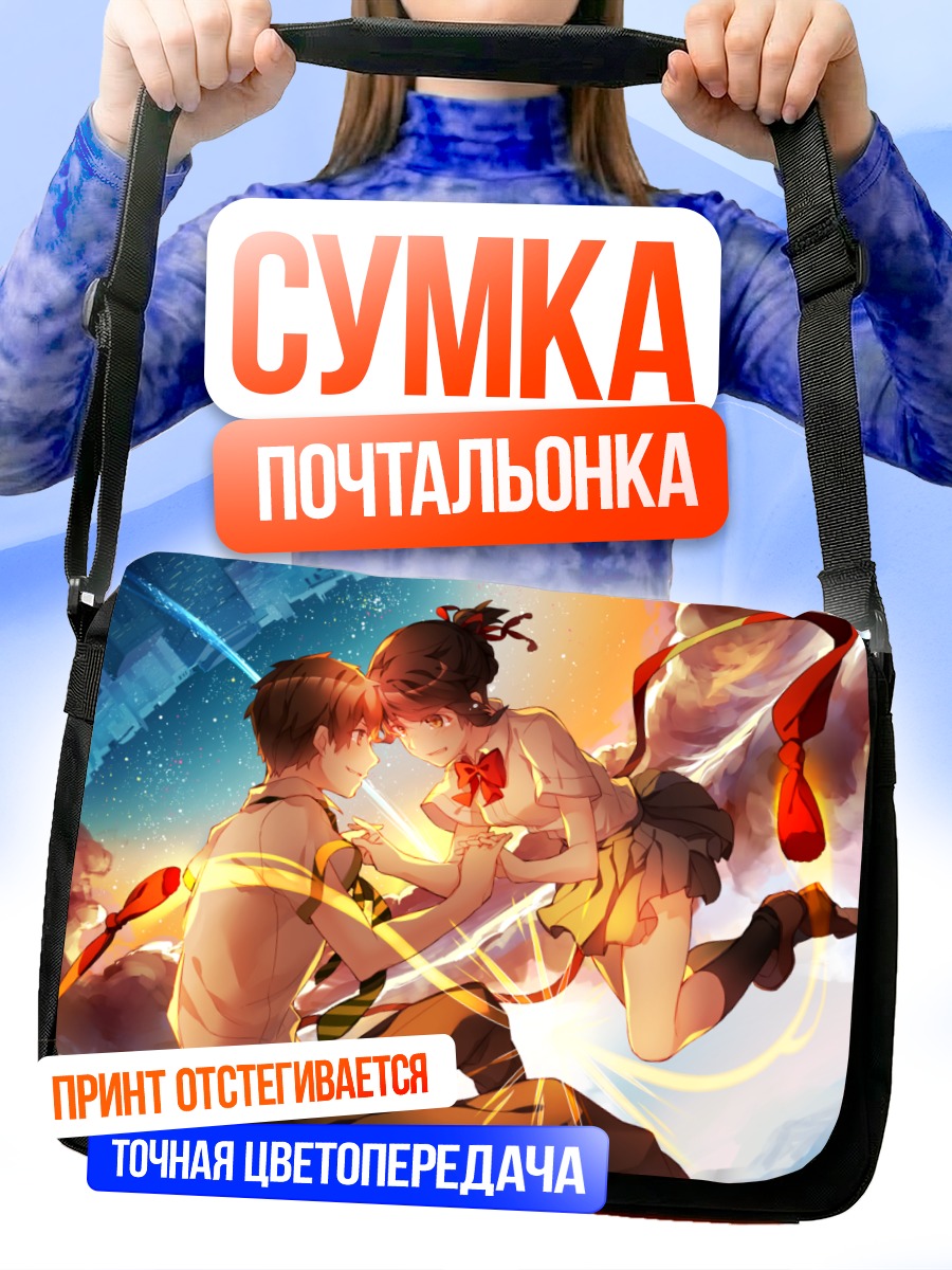 Сумка-почтальонка Мицуха и Таки