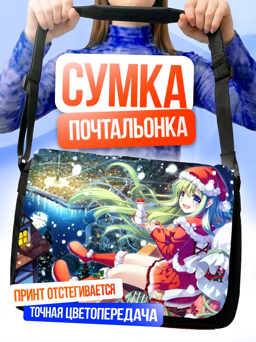 Сумка-почтальонка Мику Хацунэ в Санте