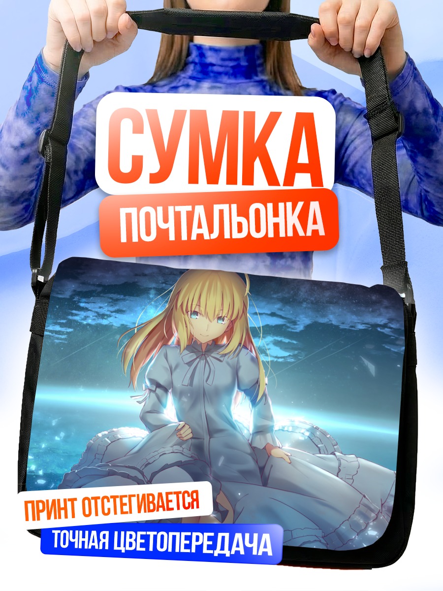 Сумка-почтальонка Артурия Пендрагон в сиянии