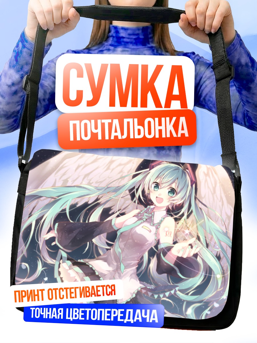 Сумка-почтальонка Мику Хацунэ с крыльями