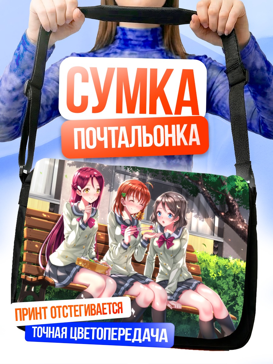 Сумка-почтальонка Рико Сакураучи и подруги