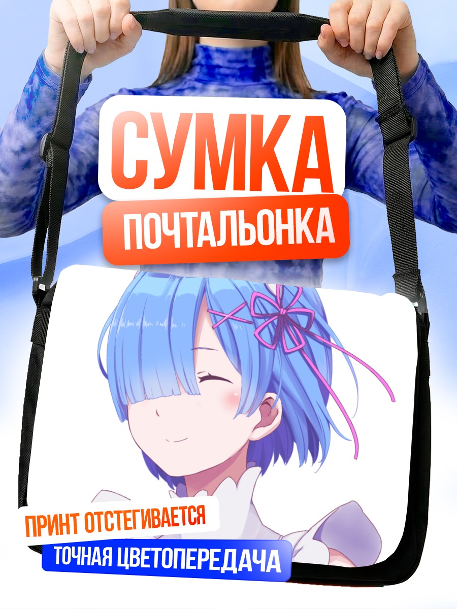 Сумка-почтальонка Рем с улыбкой