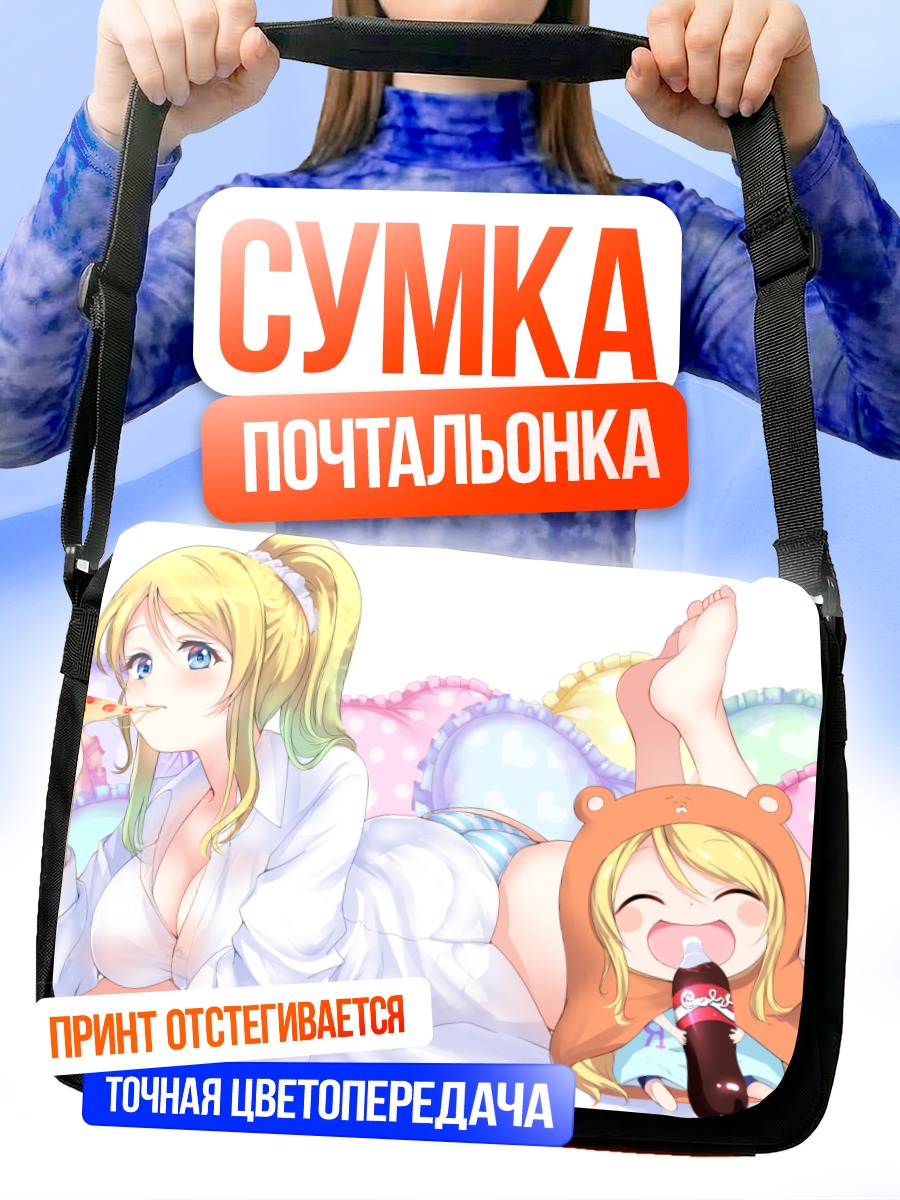Сумка-почтальонка Умару-чан и Эри