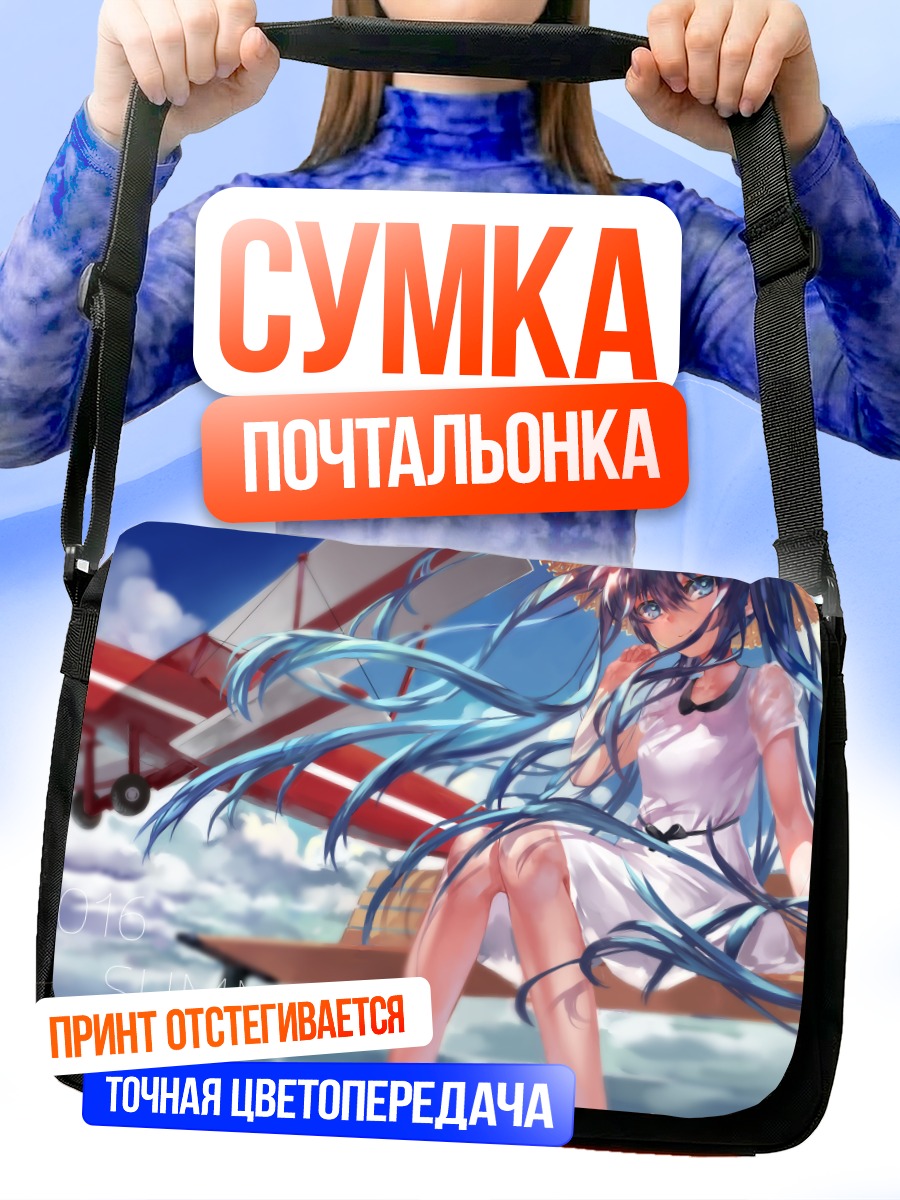 Сумка-почтальонка Мику Хацунэ и самолет