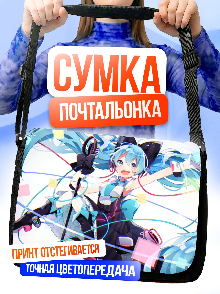 Сумка-почтальонка Мику Хацунэ на сцене