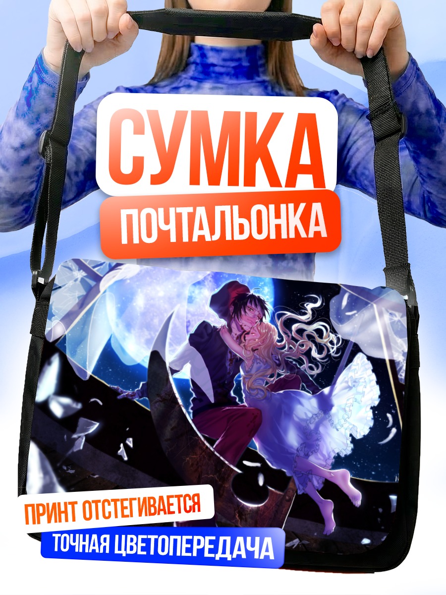 Сумка-почтальонка Айзек и Рэйчел