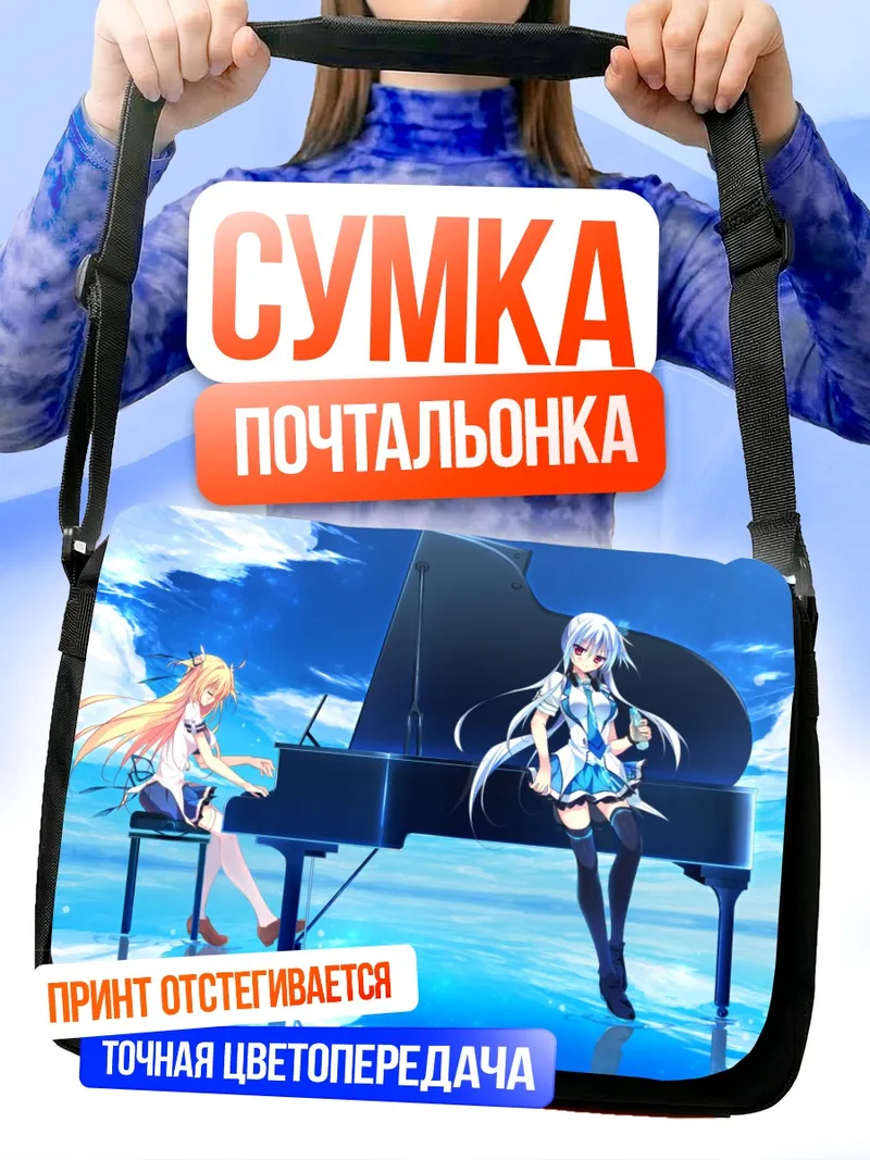 Сумка-почтальонка Корона и Ламун у пианино
