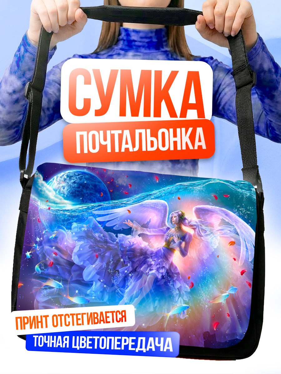 Сумка-почтальонка Крылатая дева в океане