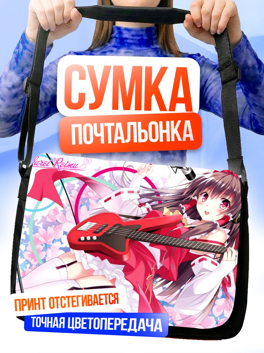 Сумка-почтальонка Рейму Хакурэй с гитарой
