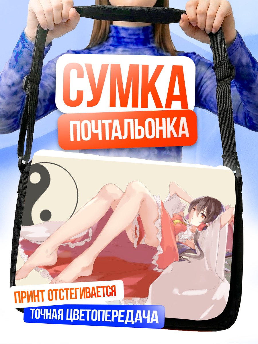 Сумка-почтальонка Рейму Хакурей в покое