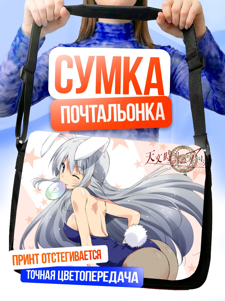 Сумка-почтальонка Ария Цукигами в ушках