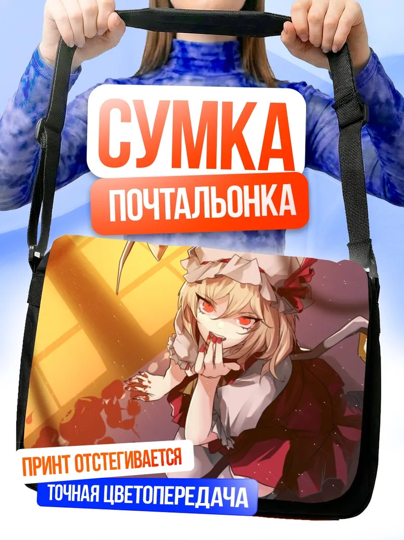 Сумка-почтальонка Фландр Скарлет в лучах