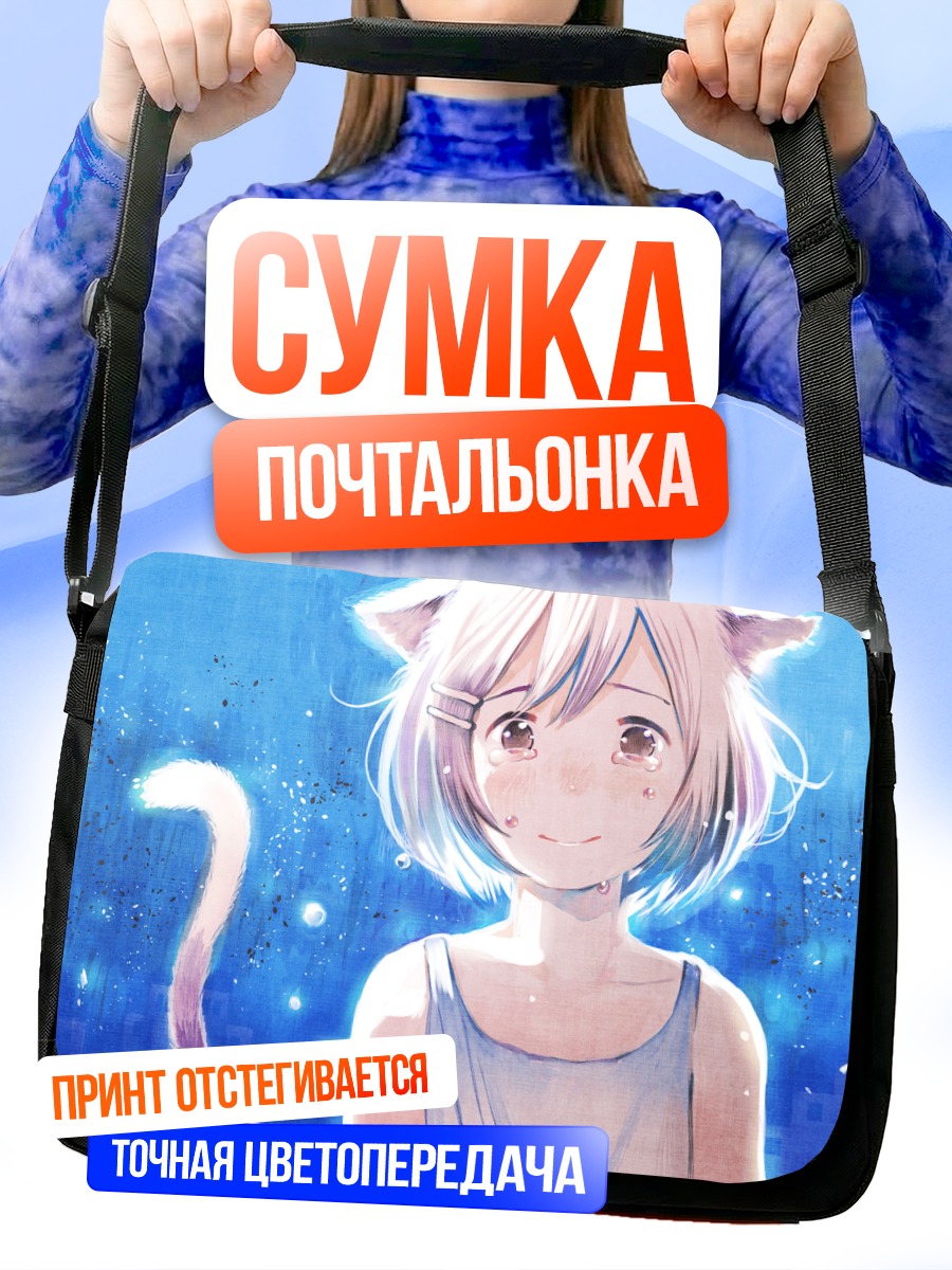 Сумка-почтальонка Цубаса Ханэкава в синеве