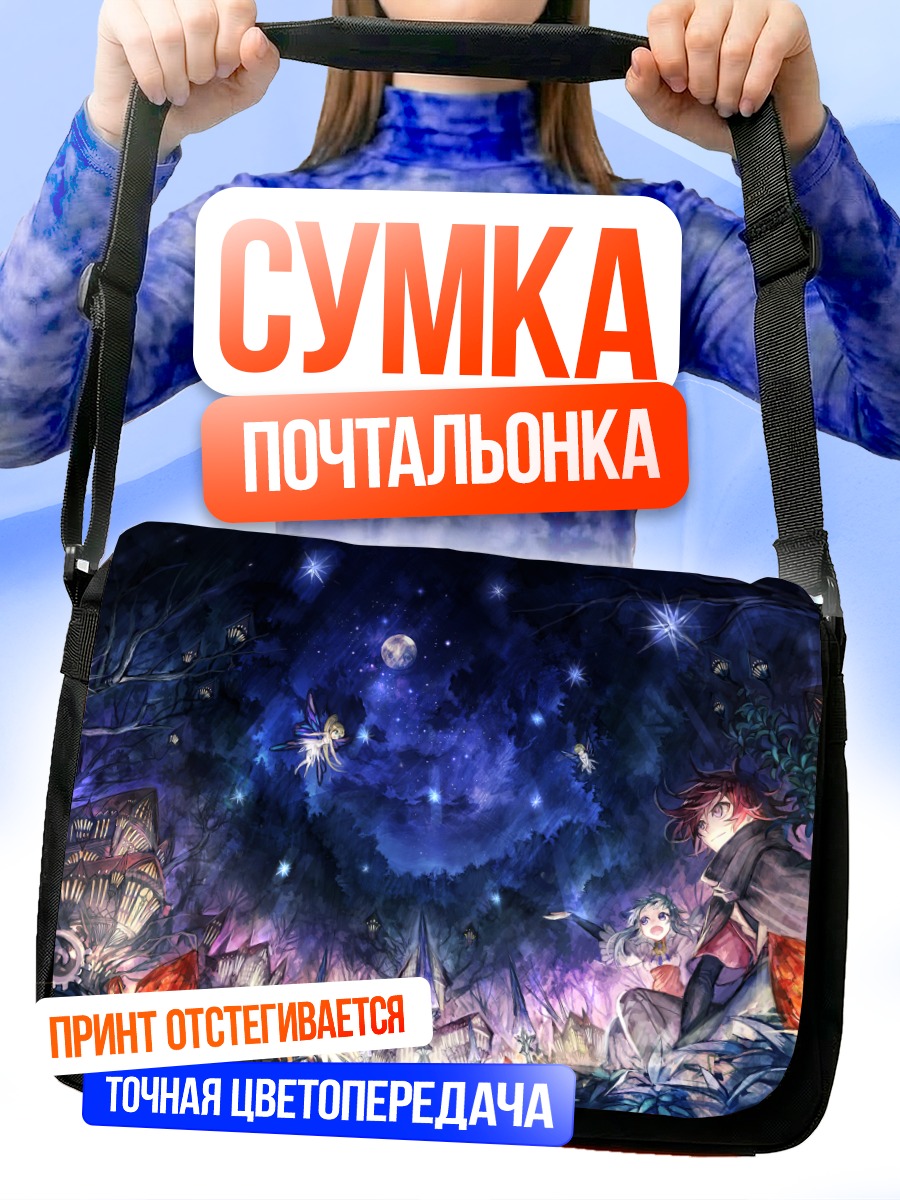 Сумка-почтальонка Ночь под луной