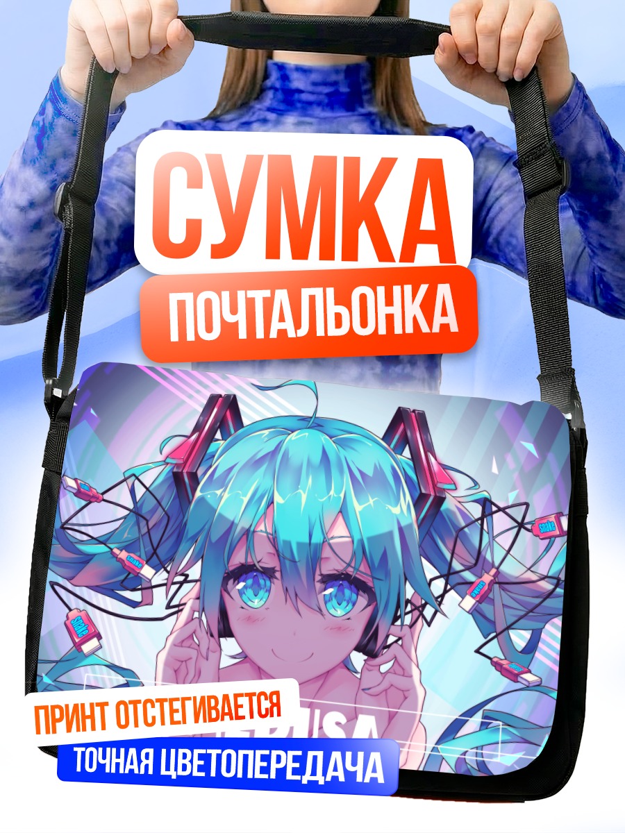 Сумка-почтальонка Мику Хацунэ Медуза