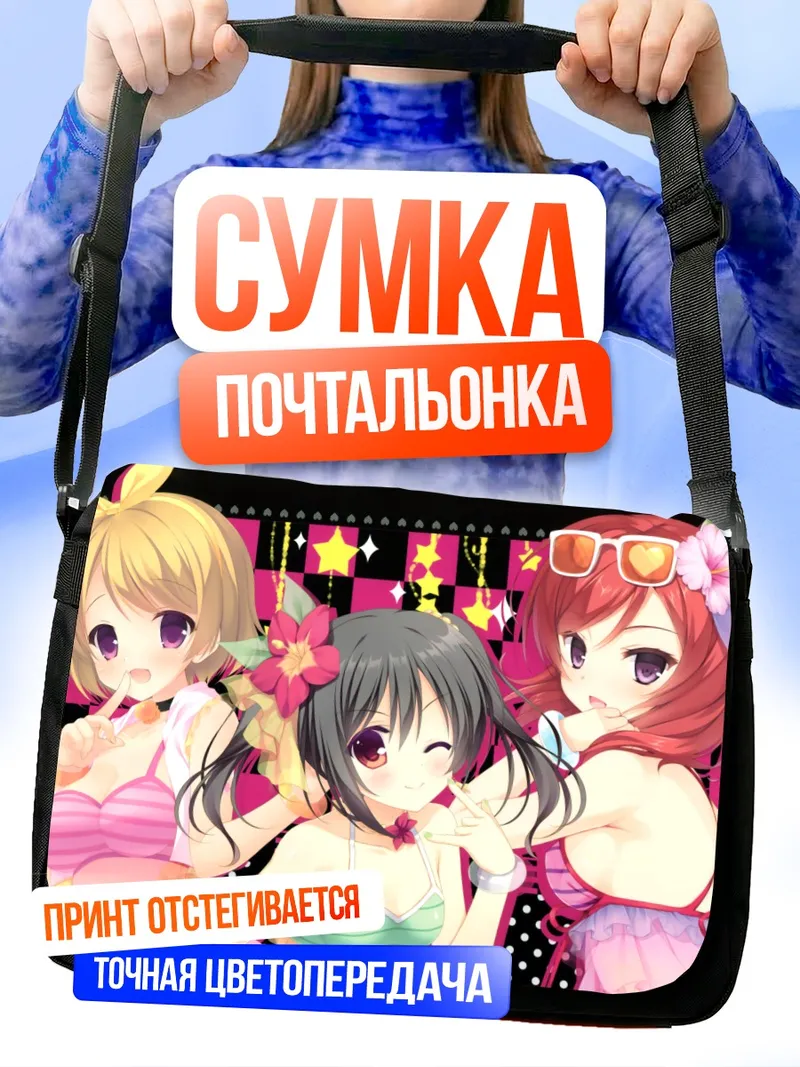 Сумка-почтальонка Нико Ядзава и подруги