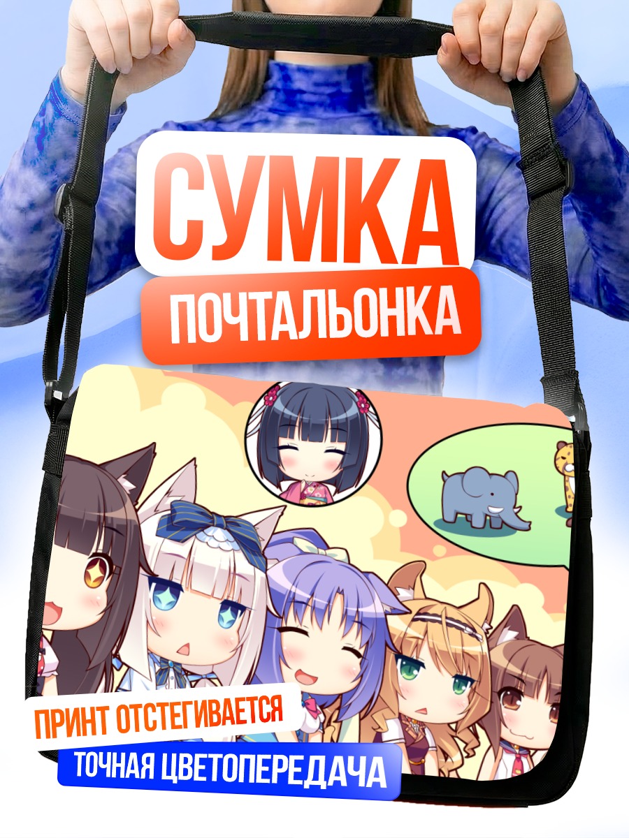 Сумка-почтальонка Девушки Некопара