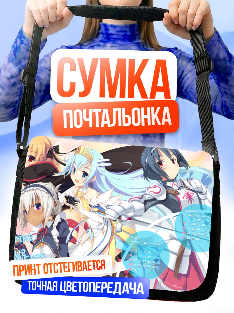 Сумка-почтальонка Принцессы Империи Чуни