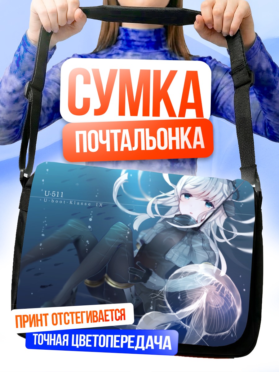 Сумка-почтальонка U-511 в океане