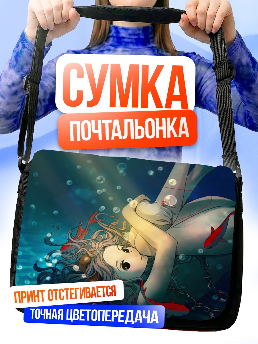 Сумка-почтальонка Гоинг Мерри в океане