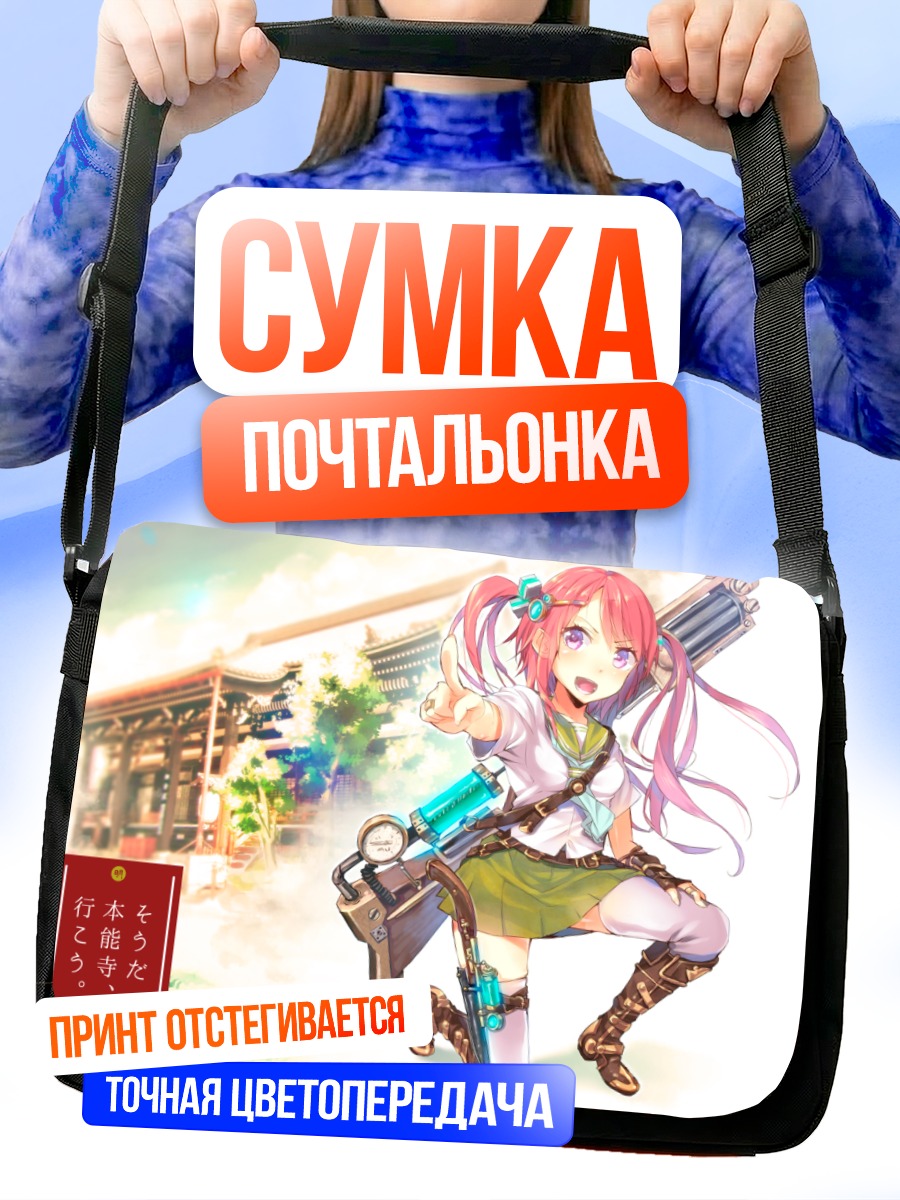 Сумка-почтальонка Девушка с пушкой