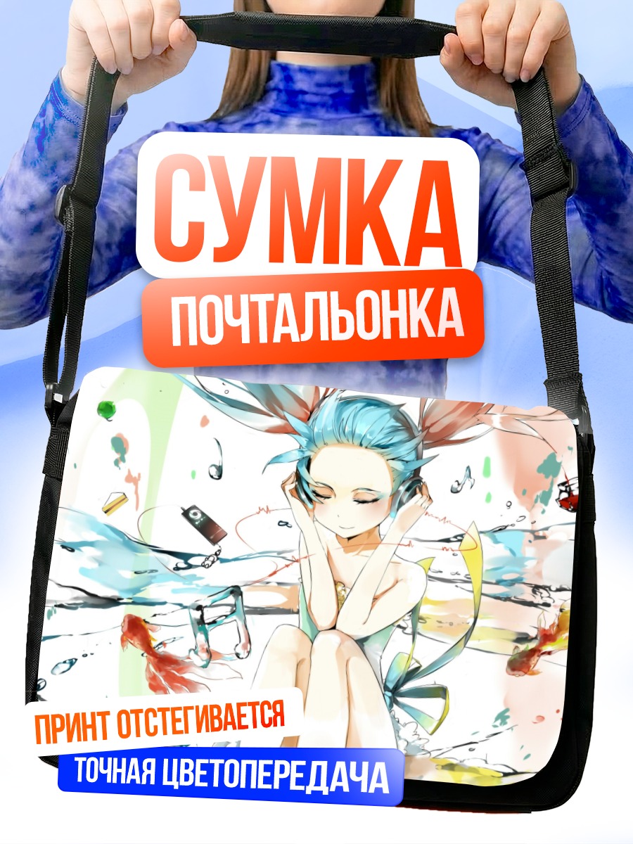 Сумка-почтальонка Мику Хацунэ в мечтах