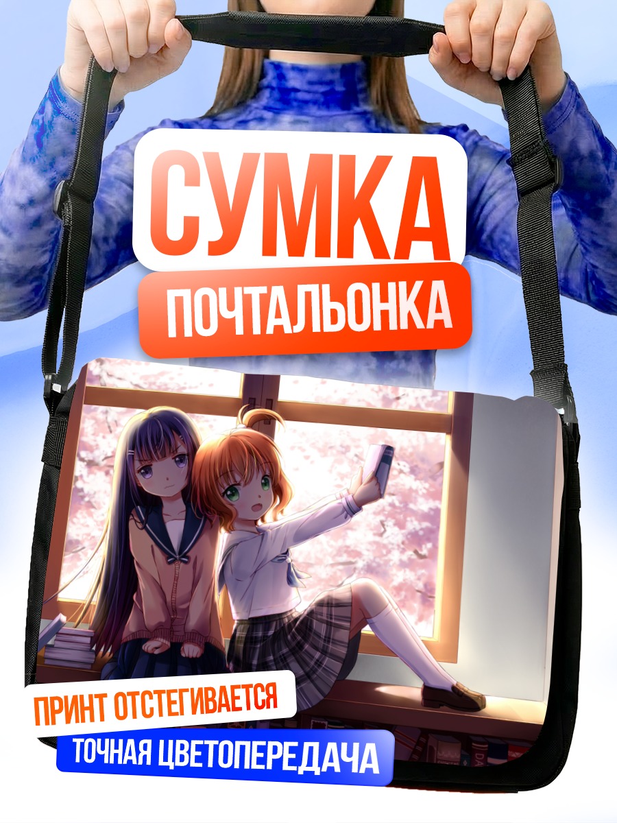 Сумка-почтальонка Девушки под сакурой
