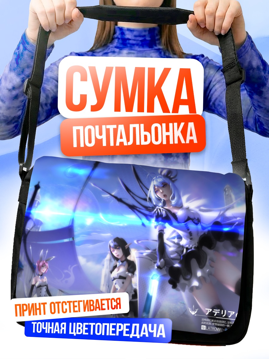 Сумка-почтальонка Битва в Pixiv Fantasia