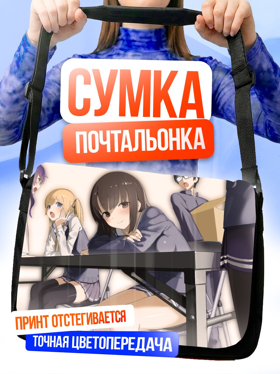 Сумка-почтальонка Утаха Касумигаока в классе